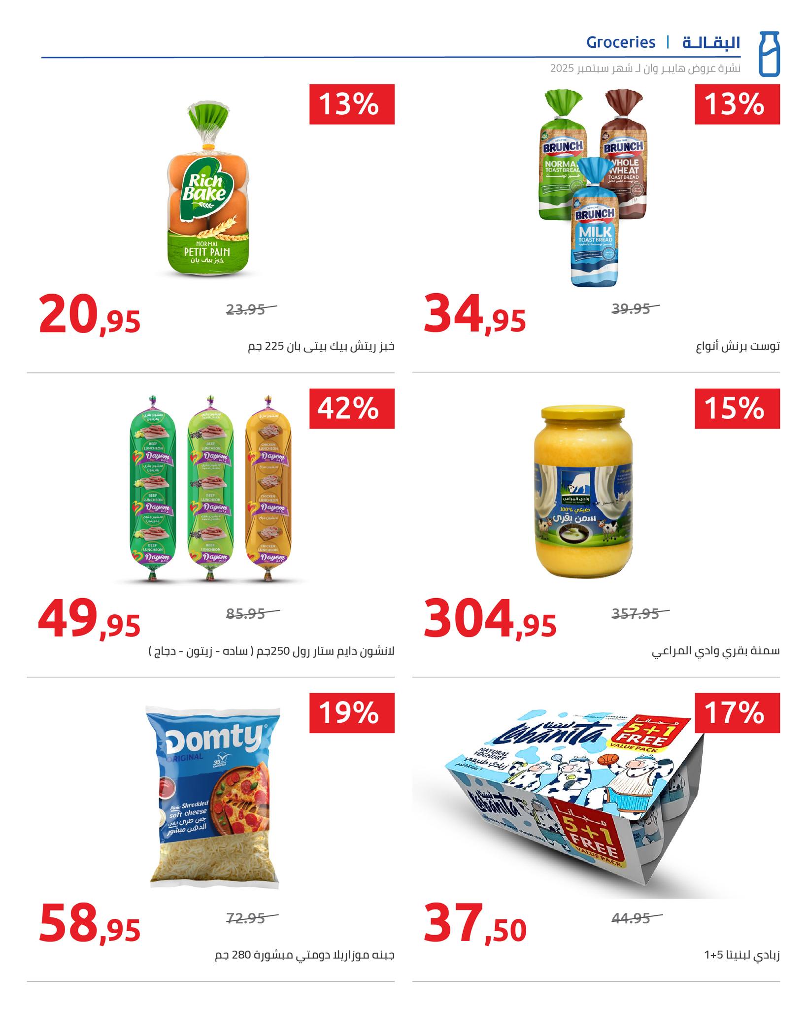 hyper-one offers from 25sep to 2sep 2025 عروض هايبر وان من 25 سبتمبر حتى 2 سبتمبر 2025 صفحة رقم 72